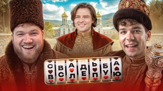 НЕСТАБИЛЬНЫЙ ПРОХОР ШАЛЯПИН УНИЖАЕТ ПОВАРИХУ 😲😲😲 - СВАДЬБА ВСЛЕПУЮ