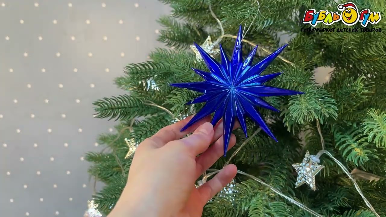 Елочное украшение Звезда многогранная глянцевая синяя 12см - видео