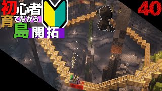【Minecraft】初心者育てながら島開拓! ラストバトル part40（ゆっくり実況）