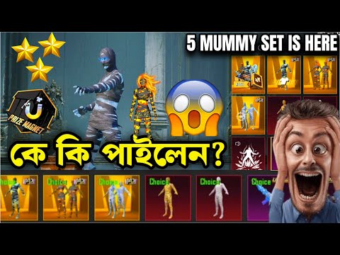 চাইলাম কি আর পাইলাম কি 😫 Ice Mummy Set | Finally Total 5 Mummy Set In PUBG MOBILE