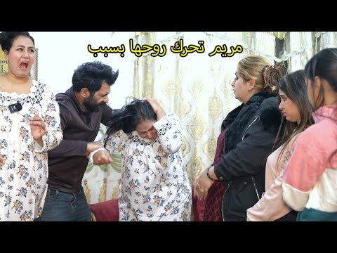 الانتقام _ مريم تحرك روحها بسبب / مريم وكاظم