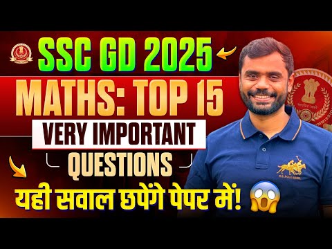 #05 | TOP 15 सबसे ज्यादा Trending सवाल For SSC GD 2025 🔥 by Aditya Ranjan Sir Maths