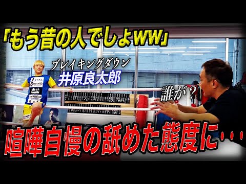 【ピリつく現場】竹原が樋口武大の連れてきた生意気な喧嘩自慢と大揉めに
