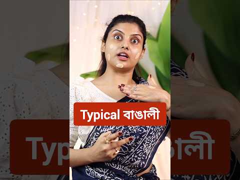 Makeup Lover Typical বাঙালী💄
