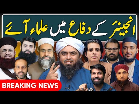 295-C REGISTERED against Engineer Muhammad Ali Mirza | Updates on EMAM Latest Gustakhi CONTROVERSY 