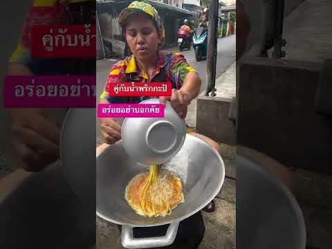 ไข่เจียวหน่อไม้#สร้างรายได้จากเนื้อหา #food #streetfoodrecipes
