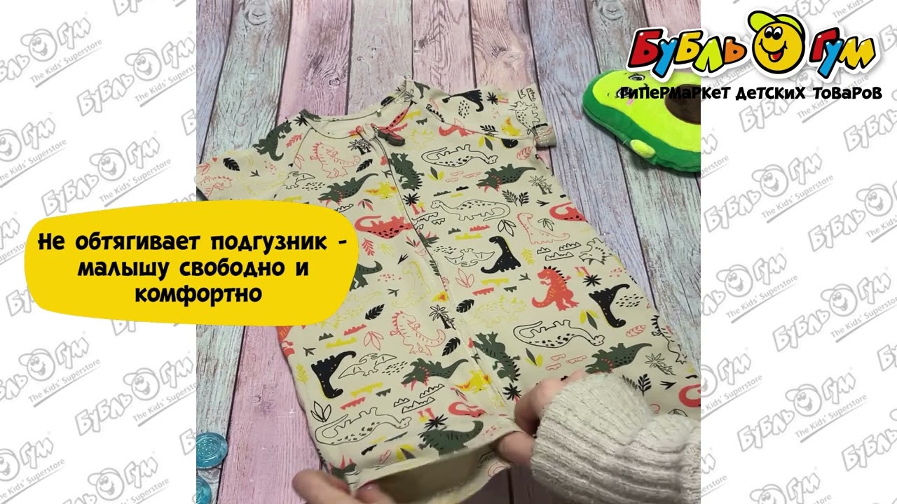 Песочник Lanson Kids с принтом динозавры - видео