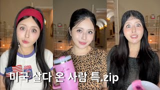 미국에 3개월 살다 온 사람 특 모음.zip (1탄-10탄)