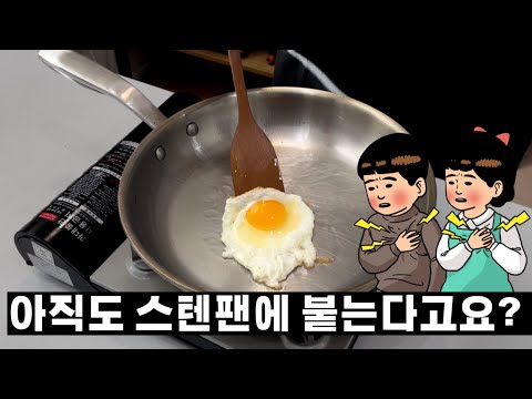 스텐팬 코팅팬처럼 쓰는 법 (머큐리볼 X)
