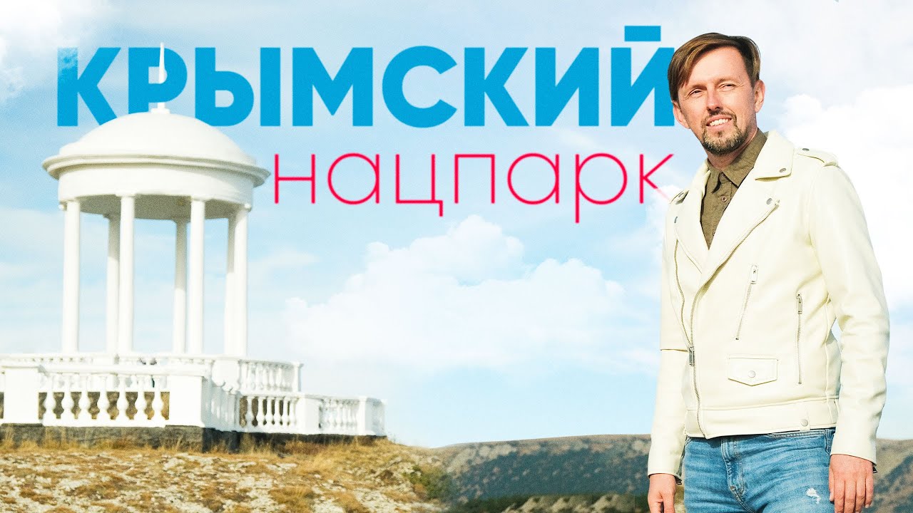 Это РЕДКО показывают в КРЫМУ: Романовское шоссе / Заповедник -КРЫМСКИЙ-/ ГОСДАЧА /Беседка Ветров