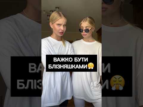 Так чий все таки піджак?? #україна #ytshorts #близняшки #twins #youtubeshorts