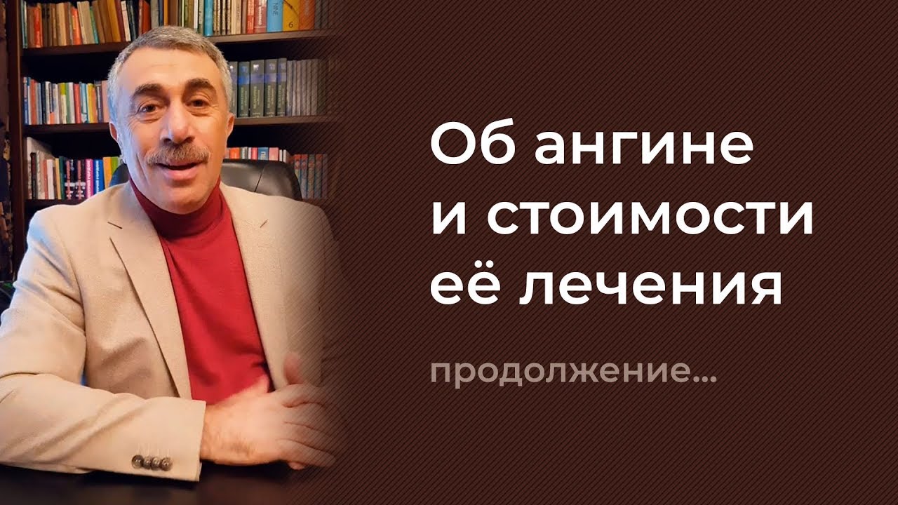 Об ангине и стоимости её лечения