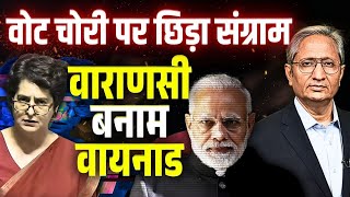 क्या वाराणसी से मोदी हार गए थे? फ़र्ज़ी वोट से जीते, कांग्रेस का आरोप