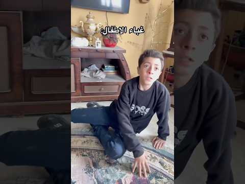 غباء الاطفال !!