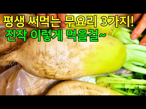 무조건 칭찬받는 무요리 3가지 꼭 해보세요!