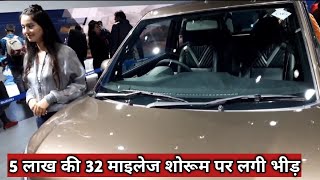 5 लाख से सस्ती 32 माइलेज कार के दीवाने हुए लोग | शोरूम में लग रही भीड़