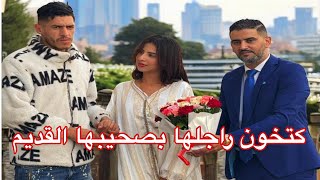 تخلى على خطيبتو وتزوج ببنت العساس ولات تـــخـــونـــو مع صحبها القديم ومني عرف كانت الصدمة 