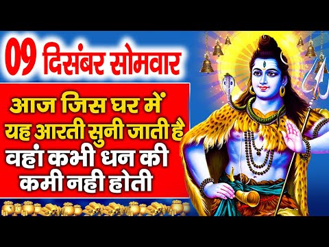 सोमवार Special कथा | शिव अमृतवाणी , भगवान शिव की कथा, Shiv Amritwani Aarti, Shiv Katha : Somwar