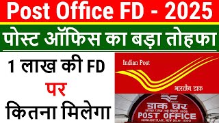 Post Office FD 2025 | 1 लाख की FD पर कितना मिलेगा | Post Office FD Interest Rate 2025 Latest