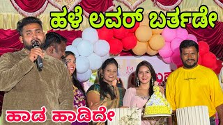 ನಮ್ಮ ದೋಸ್ತನ ತಂಗಿ ಬರ್ತಡೆ #shivaputrayasharadha #shivaputracomedy #shivaputra #uttrakarnataka