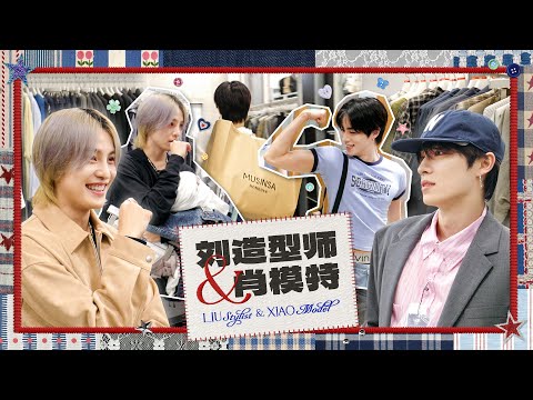 [WayV Road] 👕🤨You want me to wear this to the airport?! | LIU Stylist & XIAO Model