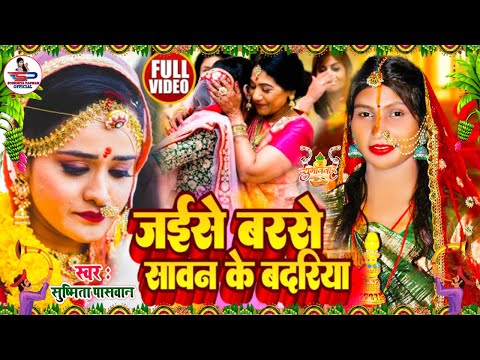 दर्द भरा बेटी विदाई गीत #video पाल पोसी पापा हो सेयान कईला  #susmita_paswan #bhojpuri_vivah_geet