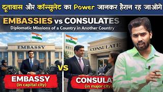दूतावास और कॉन्सुलेट का Power जानकर हैरान रह जाओगे | Power of the Ambassador and Embassy.?