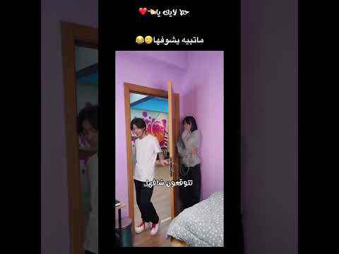ليش ماتبي يشوفه😕🤣  #لايك #شونق #فلسطين #اشتراك_بالقناة #شورت #لايك_للمقطع #ترند_السعودية #ابو_فله
