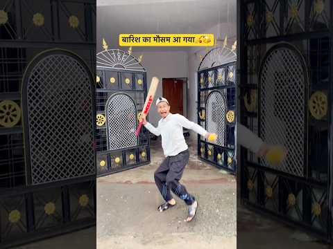 Pani nahi ruk raha hai๐ญ๐ง๏ธ ||#comedy #funny #shorts #rainyday #ytshorts #trending #cricket #foryou