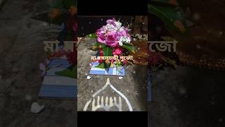 মা মঙ্গলচন্ডী পুজো 🙏#youtubeshorts #shortsfeed