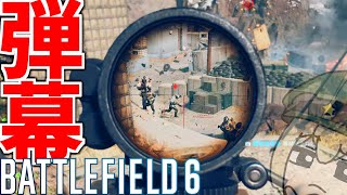 "L110"軽機関銃弾幕制圧で敵前線を破壊する【BATTLEFIELD6-BF6" 実況】