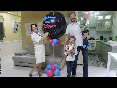VLOG: Кто же у нас там? Мальчик? Девочка? Праздник с самого утра