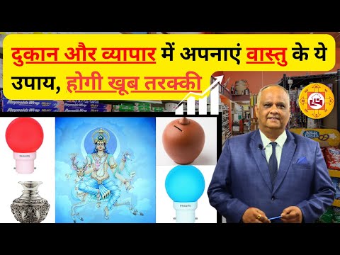 Vastu tips for Business growth | vastu tips for shop | Attract Customers with Powerful Vastu Tips