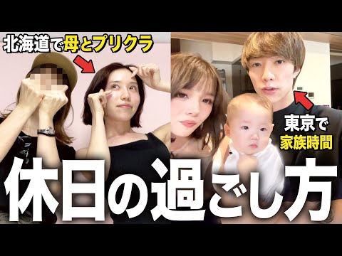 ぎしみゆの休日の過ごし方が正反対すぎた