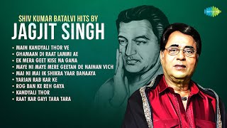 Shiv Kumar Batalvi Hits By Jagjit Singh | Main Kandyali Thor Ve | Kandyali Thor | Old Punjabi Songs