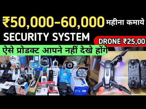 ₹50,000 महीना कमाये इस BUSINESS से | SECURITY SYSTEMS BUSINESS | DRONE CAMERA | CCTV CAMERA