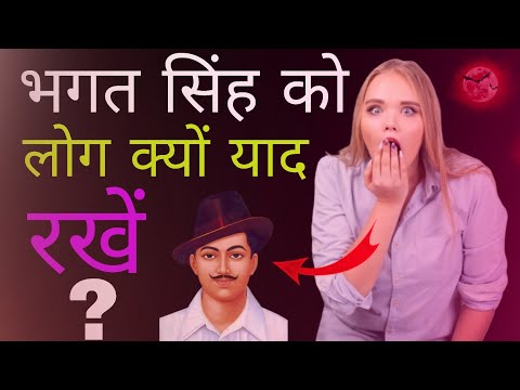 भगत सिंह को लोग क्यों याद रखें ? | Bhagat Singh Motivation | motivation in Hindi