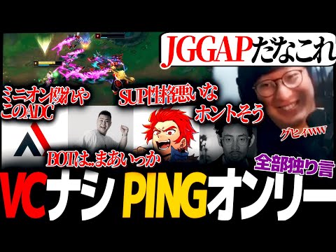 [新企画] VCなし、PINGのみ。暴言フルパLoL【AlphaAzur/LEON代表/MOTHER3/ta1yo】