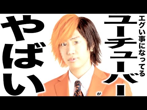 現在がとんでもなく悲惨なことになってるYouTuber197