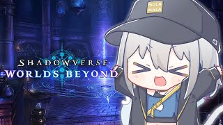 【Shadowverse: Worlds Beyond】ランクマッチまわすよ【#チュムノート 】