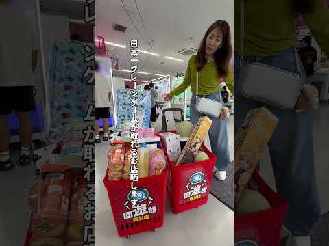 本当は教えたくない爆取できるクレーンゲーム専門店はここしかない!#shorts