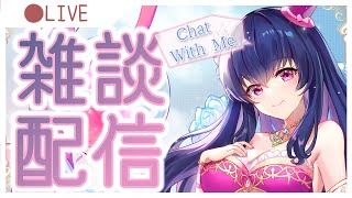 【雑談配信】ノープランで雑談するVtuberは私です【Vtuber】