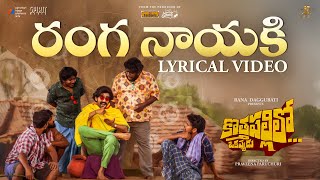 Ranga Nayaki Lyrical Video | Kothapallilo Okappudu | Praveena Paruchuri | Manoj Chandra |Mani Sharma