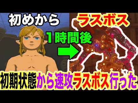 ゲーム起動して速攻ラスボスを倒しに行ってみた