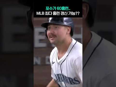 와.. 이러다 MLB 최다 홈런 갱신할듯??