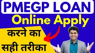 ✅PMEGP Online Form: अब घर बैठे करें आवेदन ✅ pmegp form apply 🔥 pmegp ka form kaise bhare #pmegp