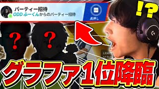 初対面の最上位勢プロから招待来て入ってみたら...【フォートナイト・FORTNITE】