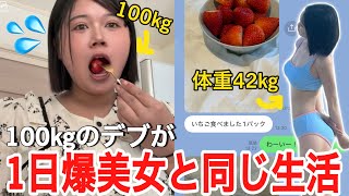 【衝撃】体重40kgのモデル体型の爆美女友達が夏に向けて頑張っているので、100kgのデブも全く同じ生活したら3秒で痩せるんじゃね？？？