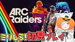 朝活【ARC Raiders】タスクを頑張って進めていきたい！【 アークレイダーズ 】【Vtuber／ライブ配信中／佐藤あにめ】