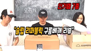 목·어깨 편안함, 수면의 질까지 달라진 구름베개